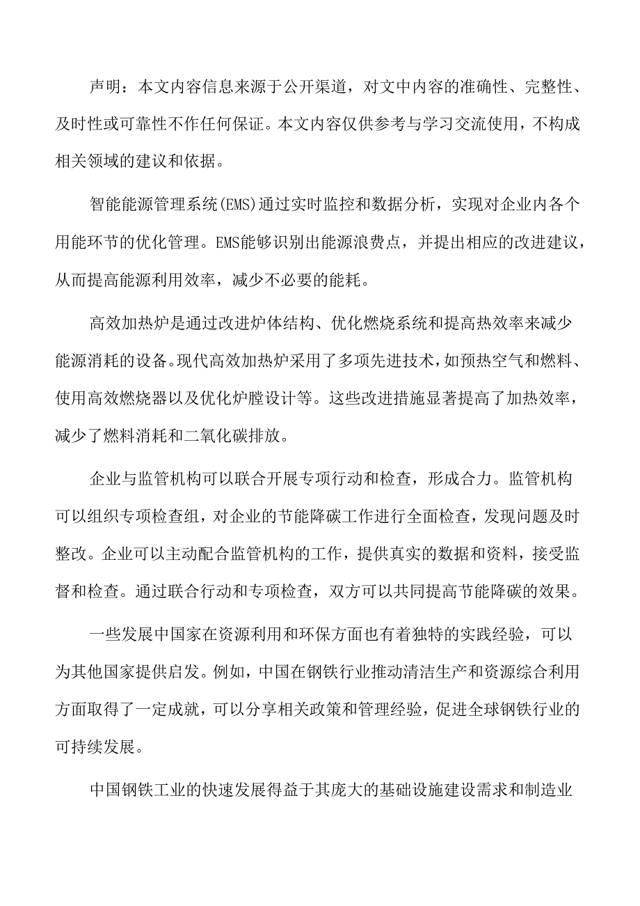 钢铁行业能耗排放情况.docx_第2页