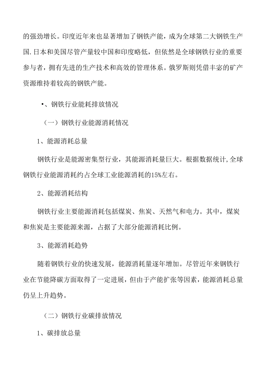 钢铁行业能耗排放情况.docx_第3页