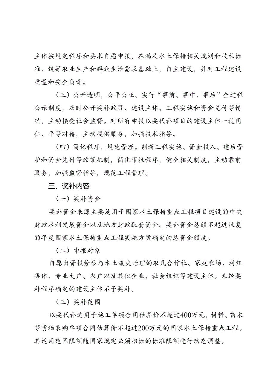 上犹县水土保持工程建设以奖代补实施方案（征求意见稿）.docx_第2页