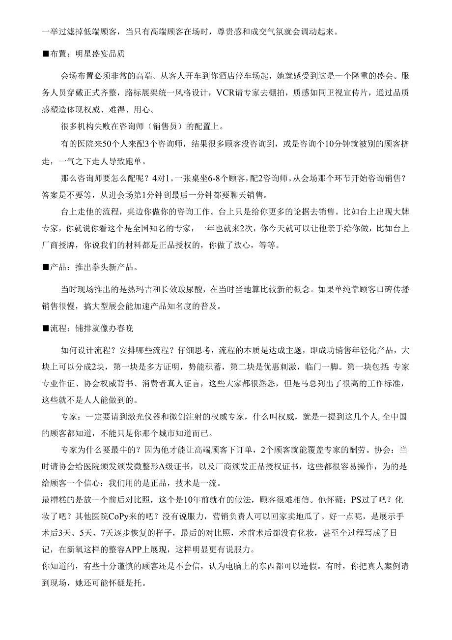 医美整形医院会议营销突破业绩方式.docx_第2页