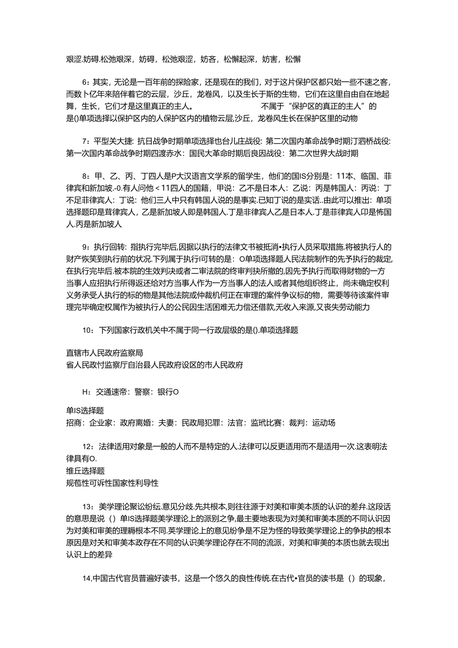 事业单位招聘考试复习资料-东坡事业单位招聘2018年考试真题及答案解析【word版】_2.docx_第2页