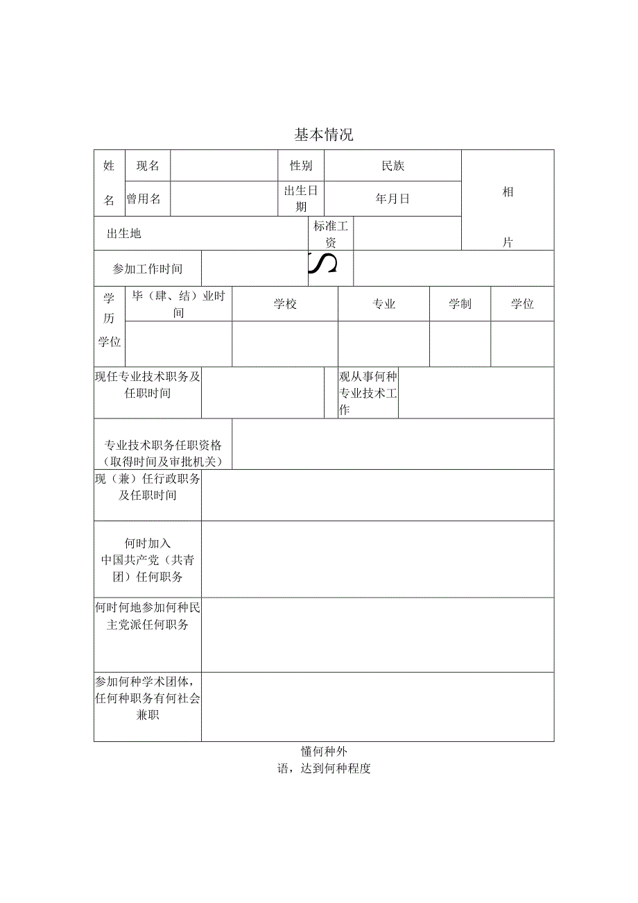 专业技术职务任职资格评审表.docx_第3页