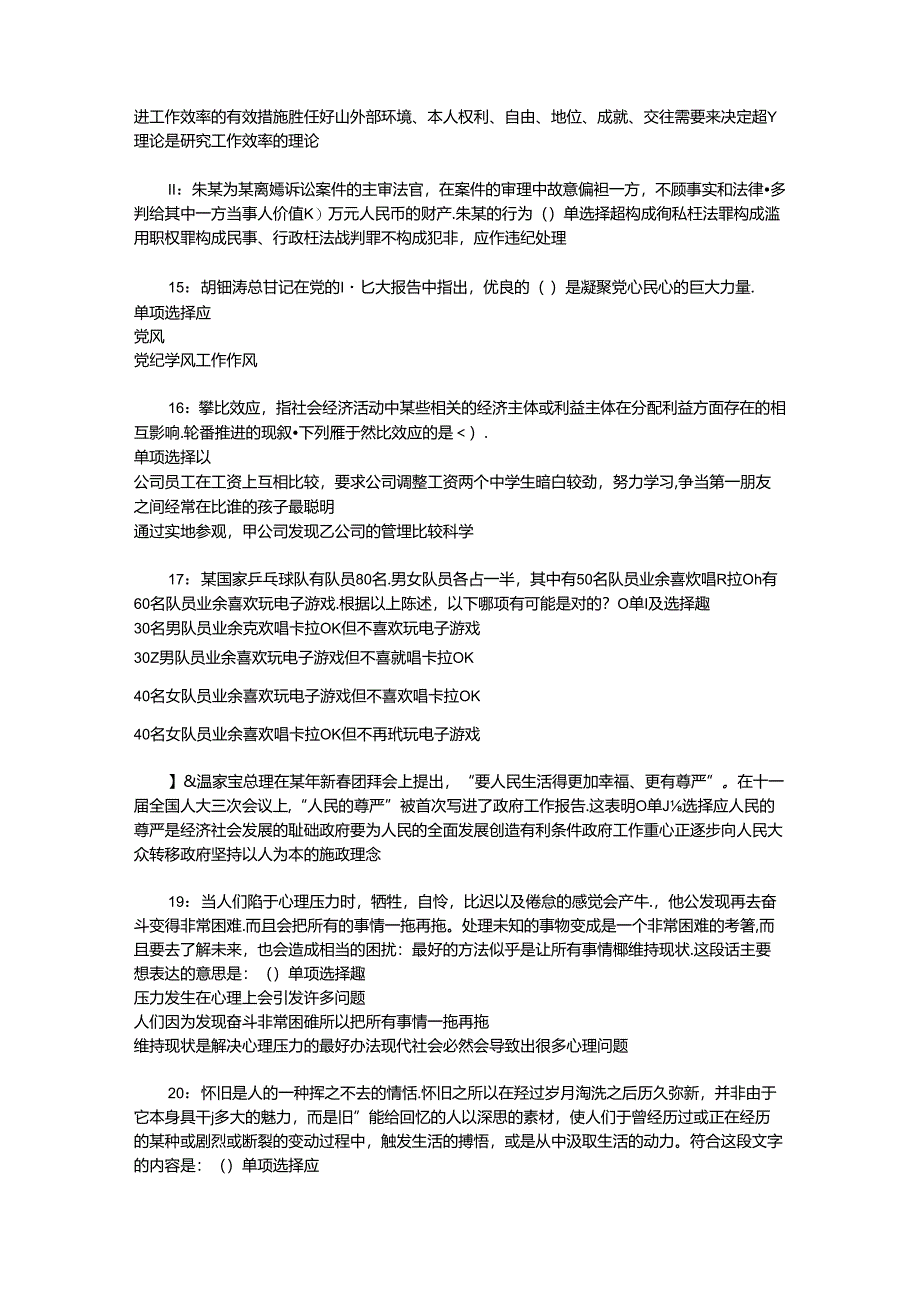 事业单位招聘考试复习资料-东坡2016年事业编招聘考试真题及答案解析【最新word版】_1.docx_第3页