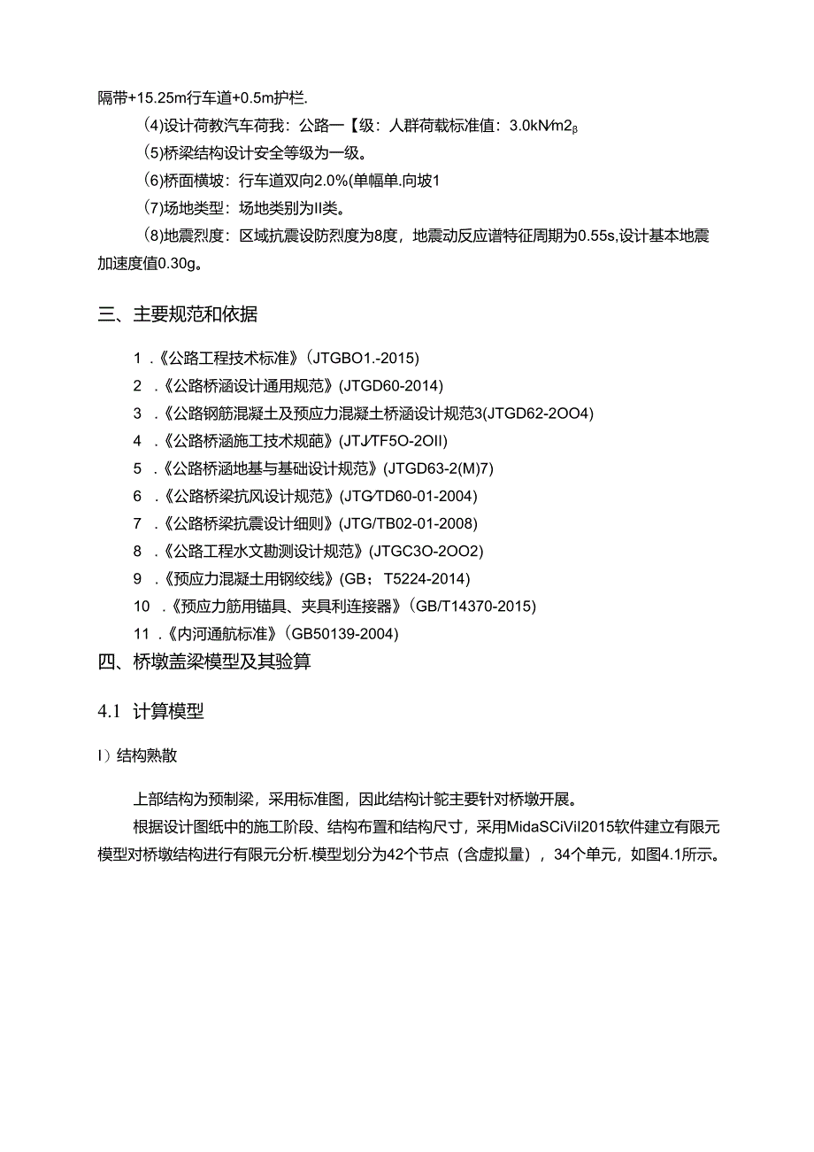 咏莲高架桥计算书.docx_第3页