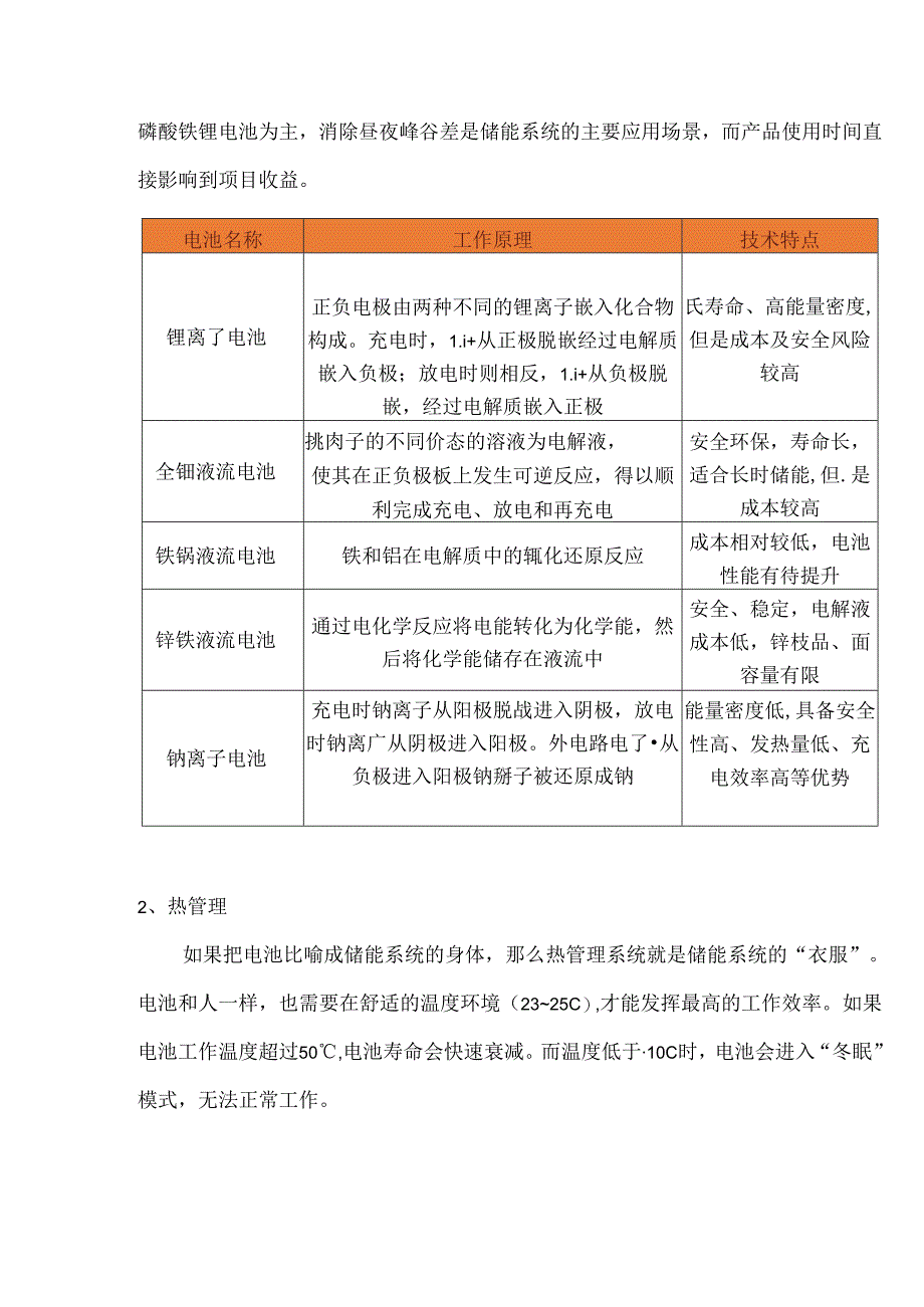 储能系统构架组成.docx_第2页