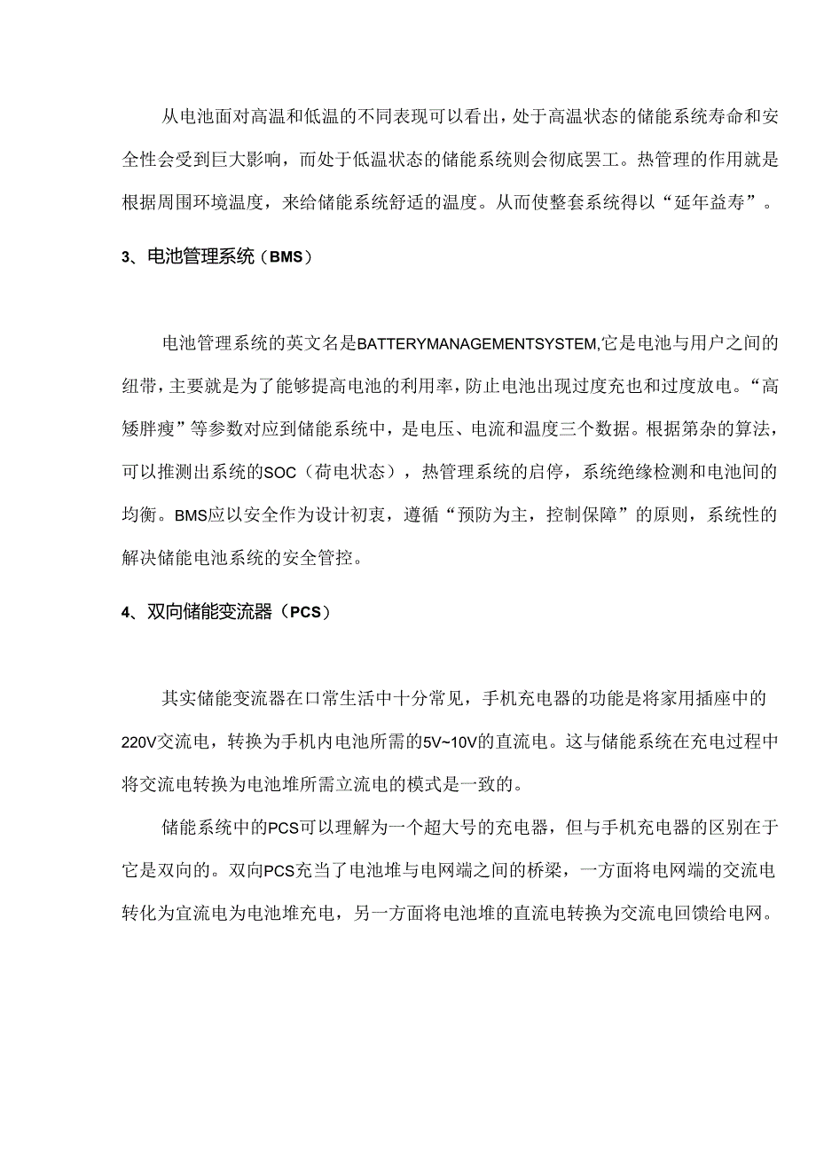 储能系统构架组成.docx_第3页