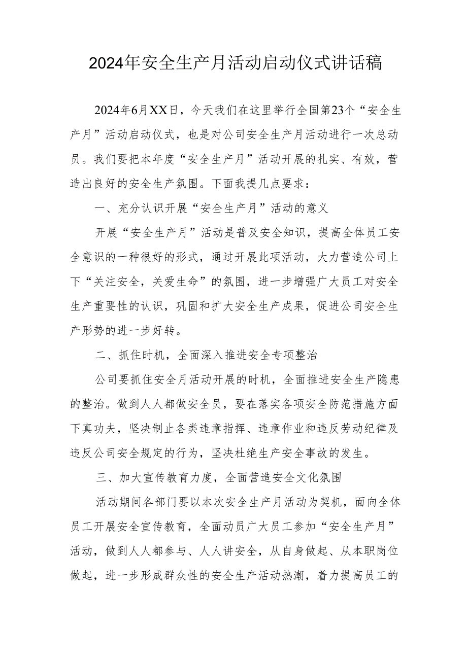 2024年《安全生产月》启动仪式发言稿合计6份.docx_第3页