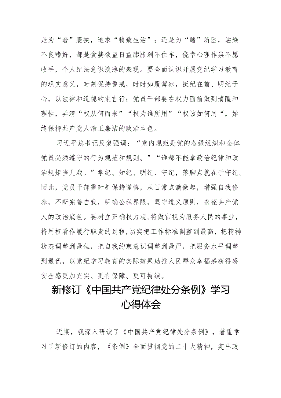 2024新修订中国共产党纪律处分条例读书班心得体会交流发言18篇.docx_第2页