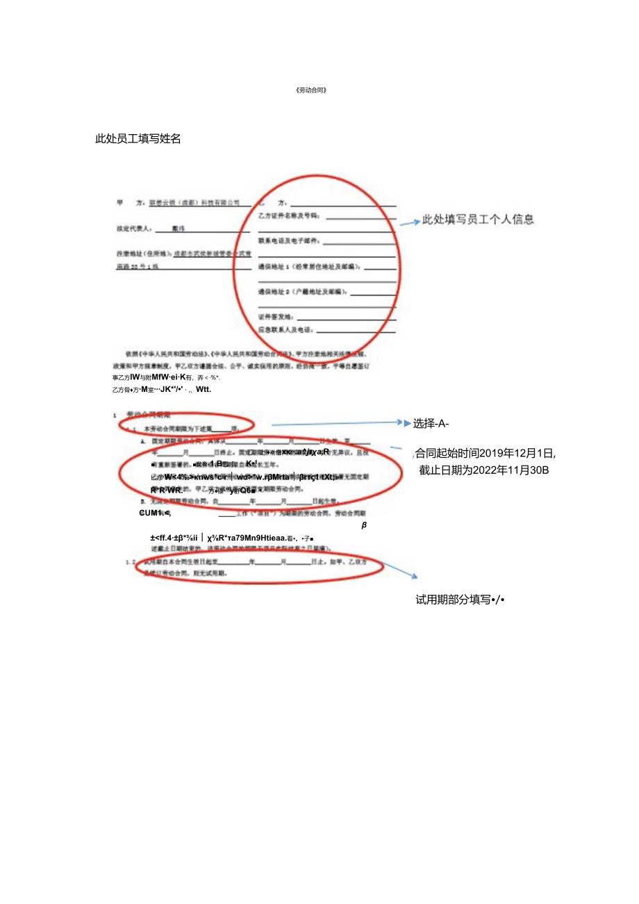 员工迁移劳动合同签署指导文件.docx_第3页