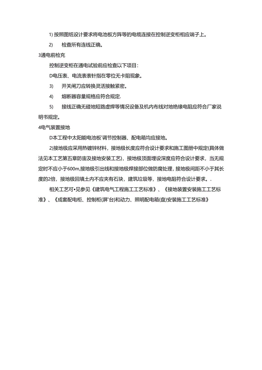 光伏项目控制逆变柜安装作业指导及工艺要求.docx_第3页