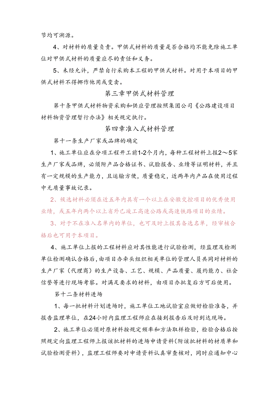 合肥至周口高速公路颍临段项目材料管理暂行办法 20220406.docx_第3页