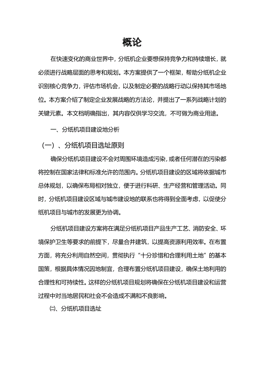 2024年分纸机合作协议书.docx_第3页