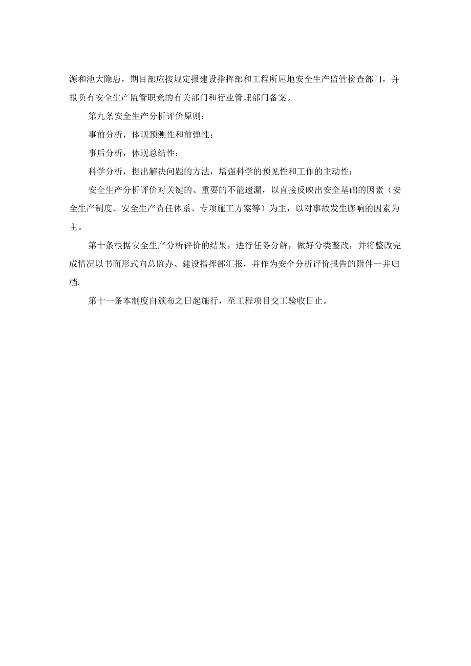 项目部安全生产分析评价制度.docx_第2页