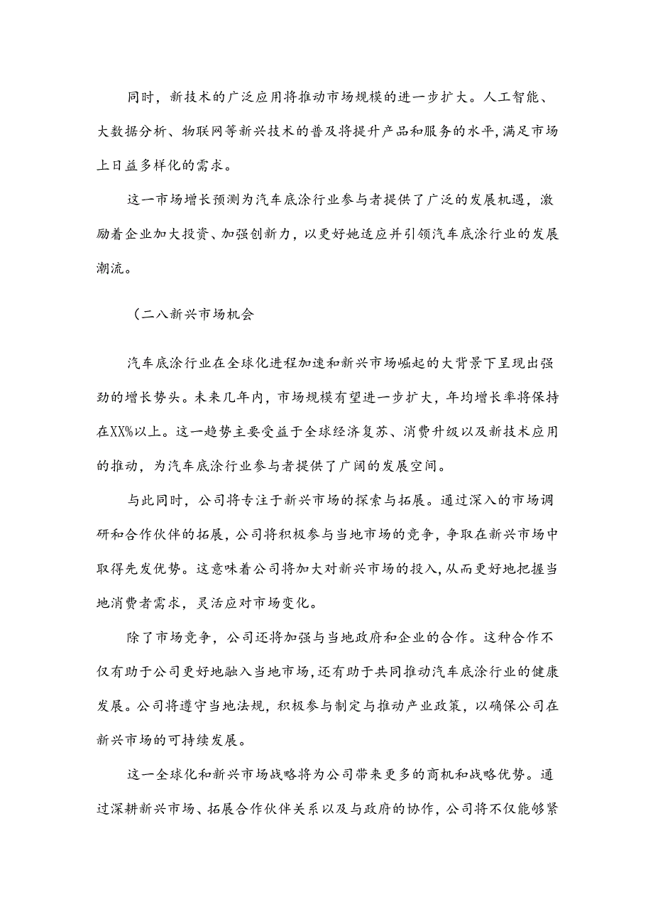 汽车底涂产业分析报告.docx_第3页