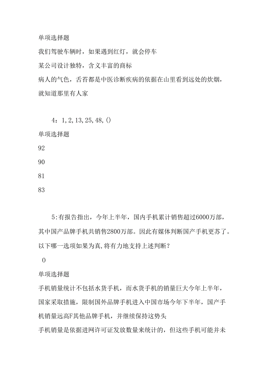 事业单位招聘考试复习资料-东坡2020年事业编招聘考试真题及答案解析【word打印版】.docx_第2页