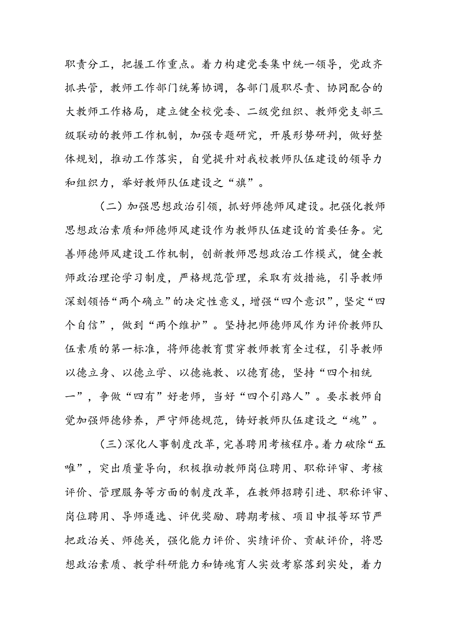 职业技术学院关于加强新时代教师队伍建设的实施意见.docx_第2页