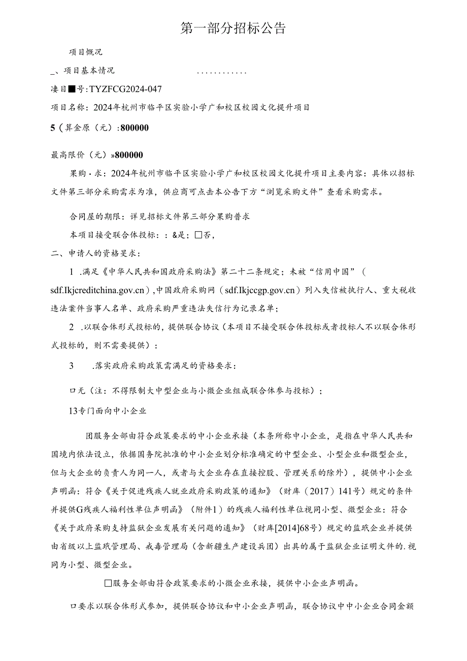 实验小学广和校区校园文化提升项目招标文件.docx_第2页