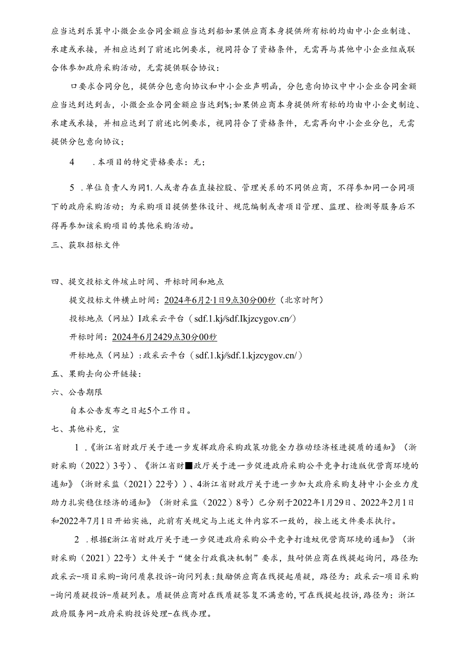 实验小学广和校区校园文化提升项目招标文件.docx_第3页