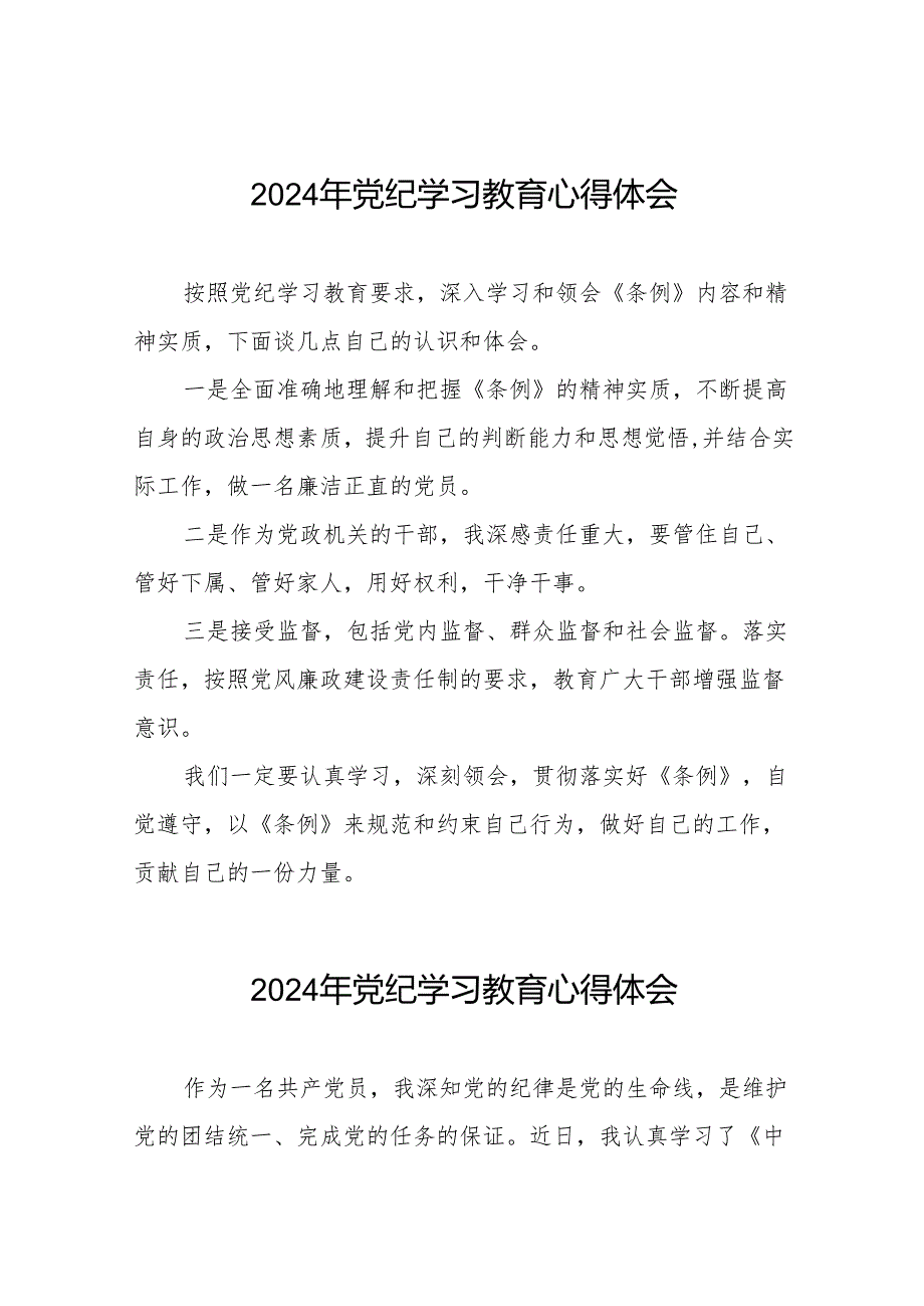 2024年党纪学习教育六项纪律研讨发言心得体会十九篇.docx_第1页