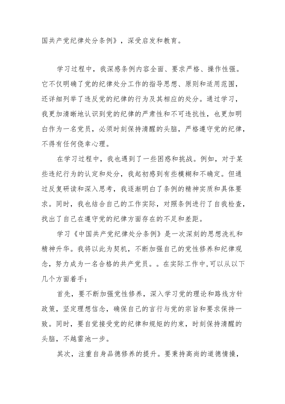 2024年党纪学习教育六项纪律研讨发言心得体会十九篇.docx_第2页