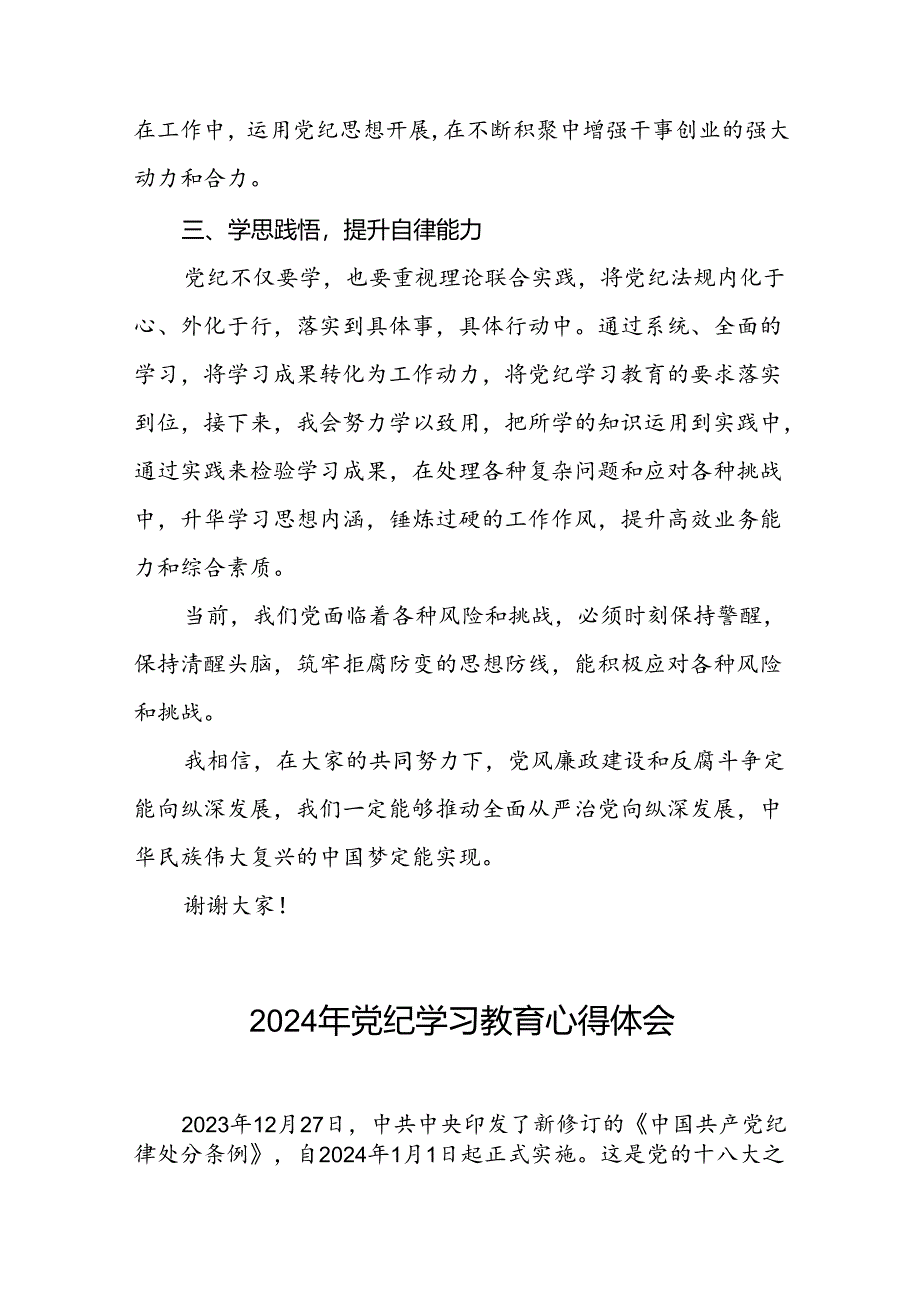 党员干部关于2024年党纪学习教育的心得体会十六篇.docx_第2页