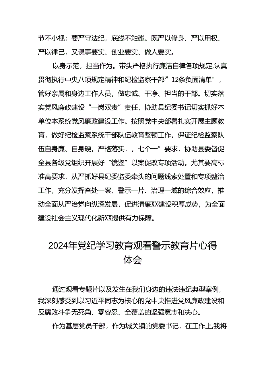 党员干部关于党纪学习教育警示教育优秀心得体会13篇.docx_第2页