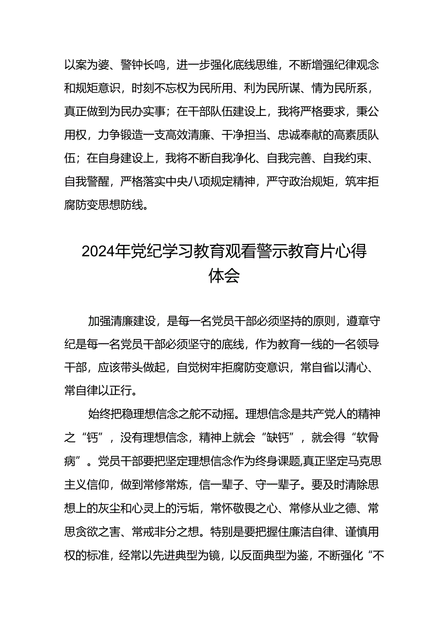 党员干部关于党纪学习教育警示教育优秀心得体会13篇.docx_第3页