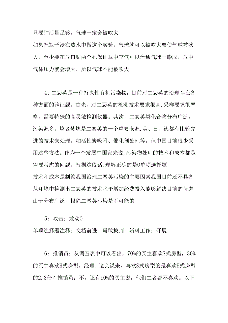 事业单位招聘考试复习资料-丛台2020年事业编招聘考试真题及答案解析【完整版】.docx_第2页