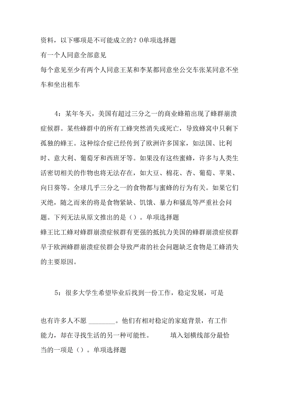 事业单位招聘考试复习资料-丛台事业编招聘2016年考试真题及答案解析【下载版】.docx_第2页