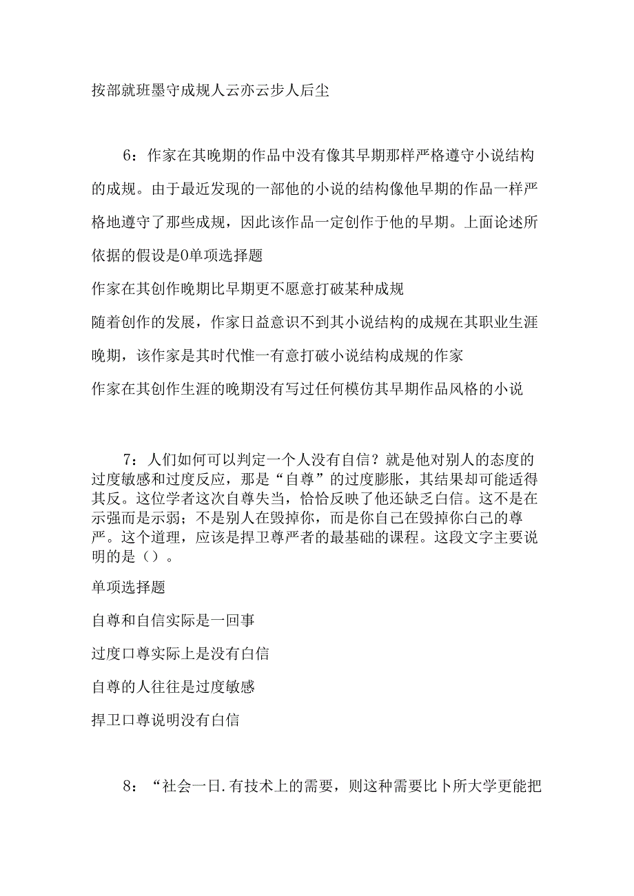 事业单位招聘考试复习资料-丛台事业编招聘2016年考试真题及答案解析【下载版】.docx_第3页