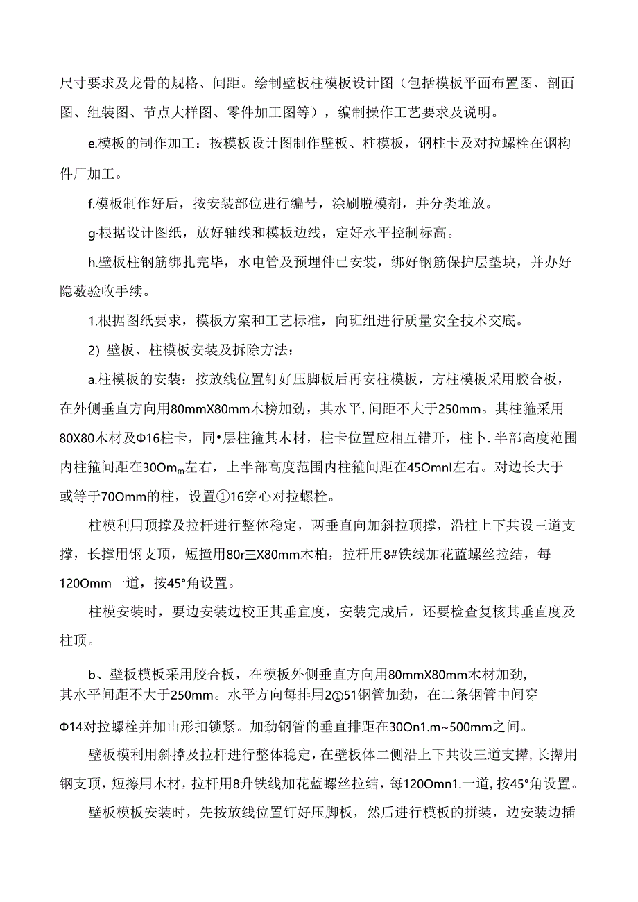 地下室结构施工方案.docx_第3页