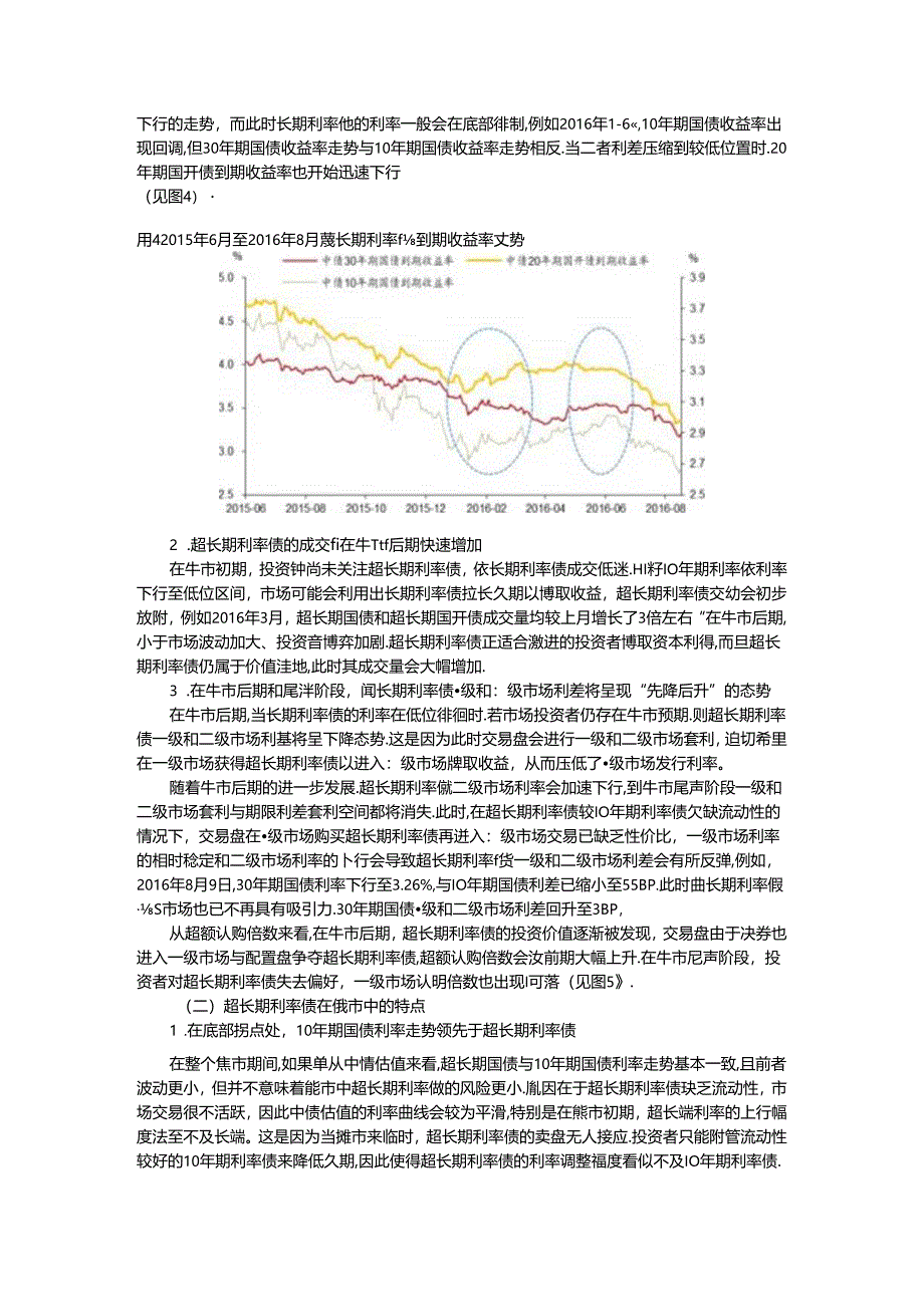 超长期利率债（超长期利率债的一级和二级市场探讨）.docx_第3页