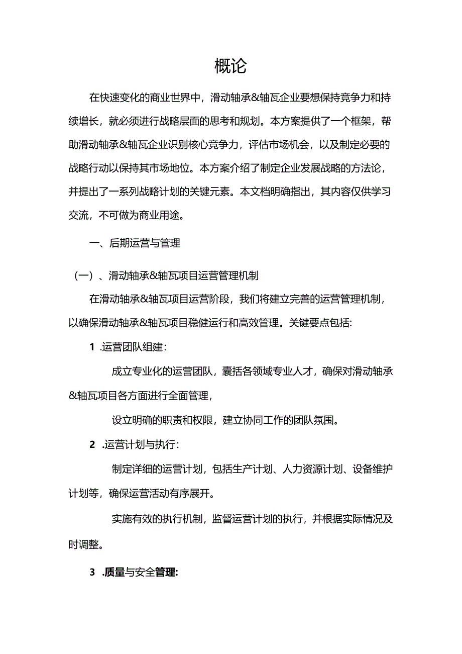 2024年滑动轴承&轴瓦合作协议书.docx_第3页