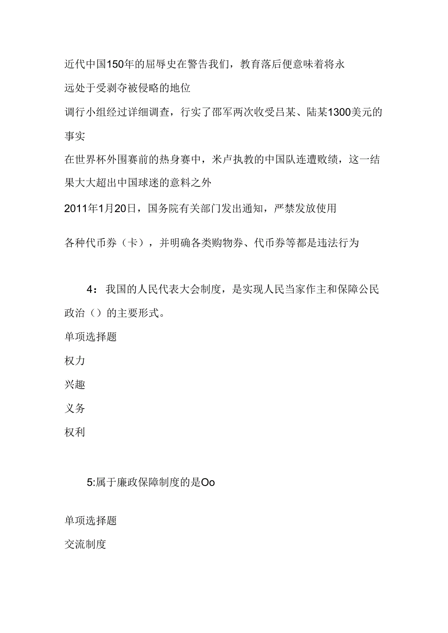 事业单位招聘考试复习资料-丘北事业编招聘2021年考试真题及答案解析【word打印版】.docx_第2页