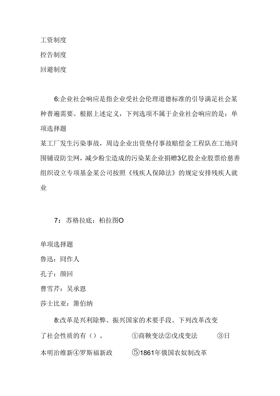 事业单位招聘考试复习资料-丘北事业编招聘2021年考试真题及答案解析【word打印版】.docx_第3页