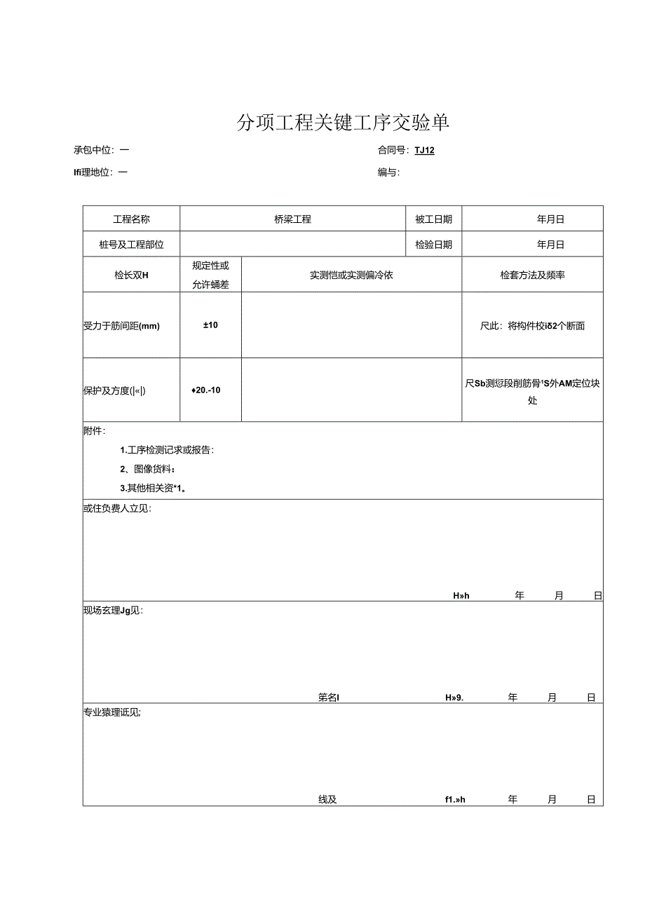 悬臂浇筑梁工程报验资料表格.docx_第2页