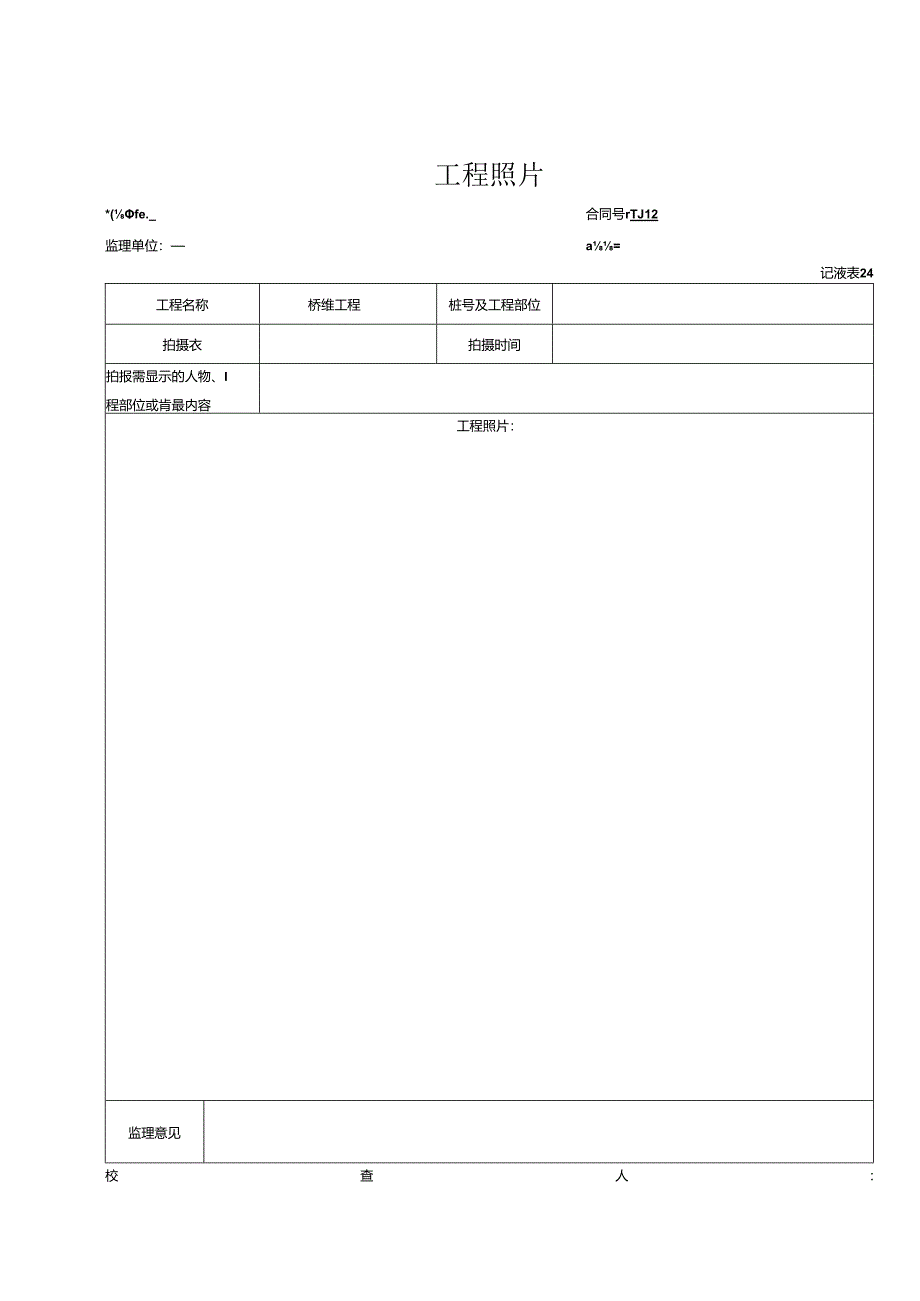 悬臂浇筑梁工程报验资料表格.docx_第3页