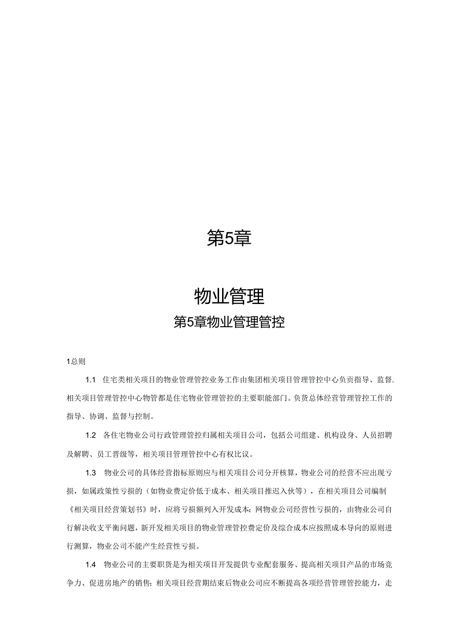 某集团管理制度汇编(DOC 56页).docx_第1页