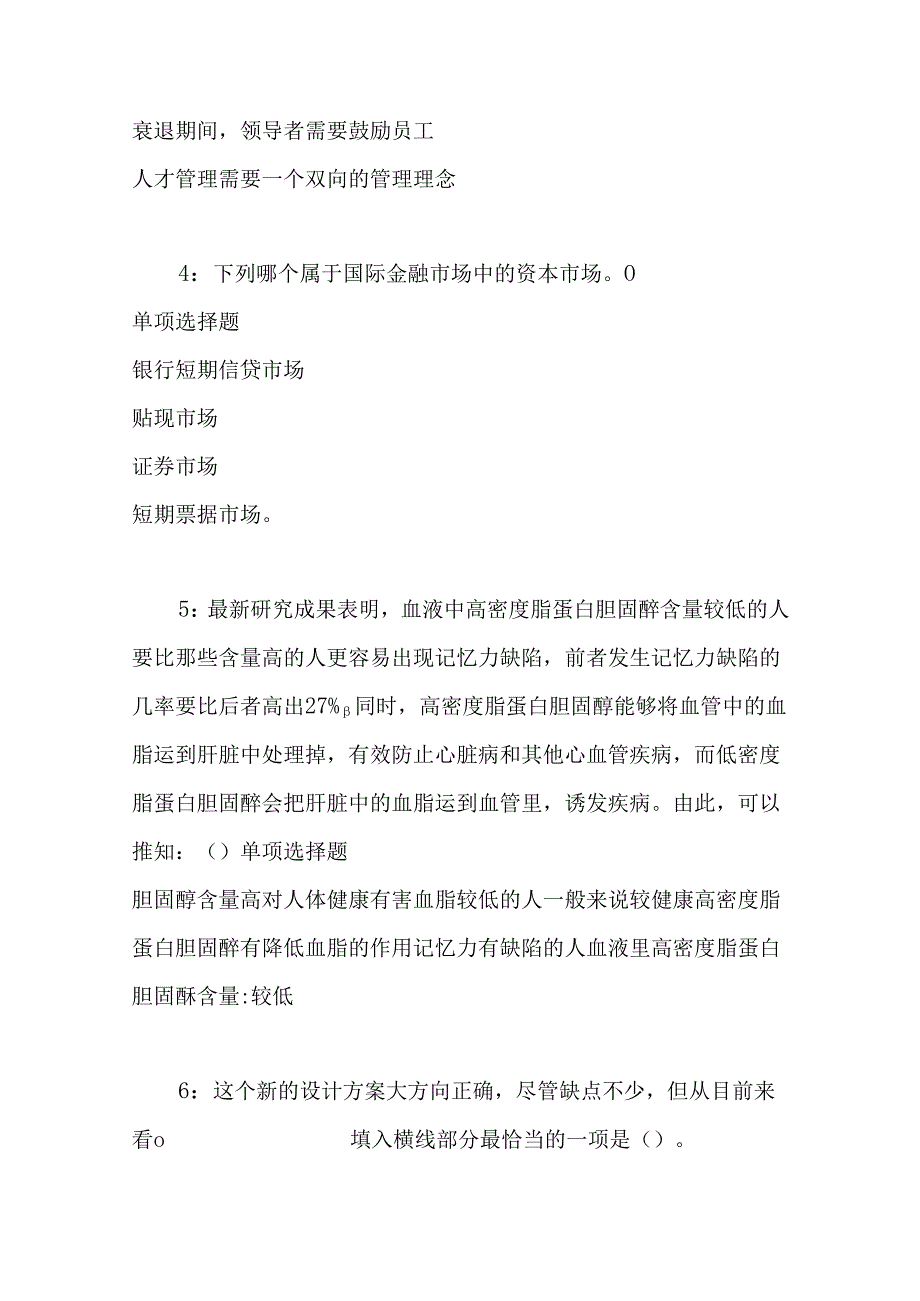 事业单位招聘考试复习资料-东台事业编招聘2019年考试真题及答案解析【word版】.docx_第2页