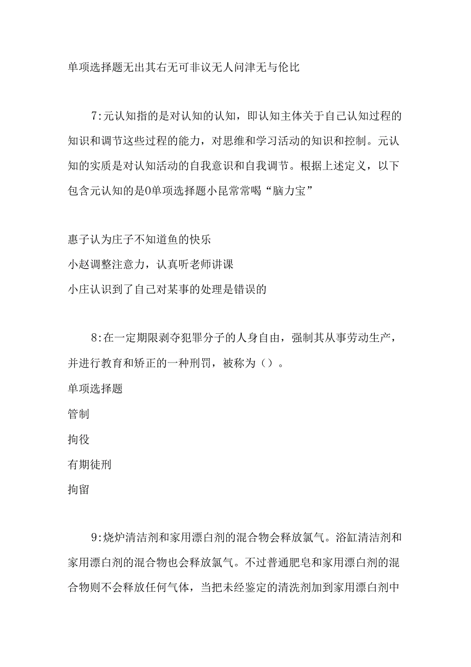 事业单位招聘考试复习资料-东台事业编招聘2019年考试真题及答案解析【word版】.docx_第3页