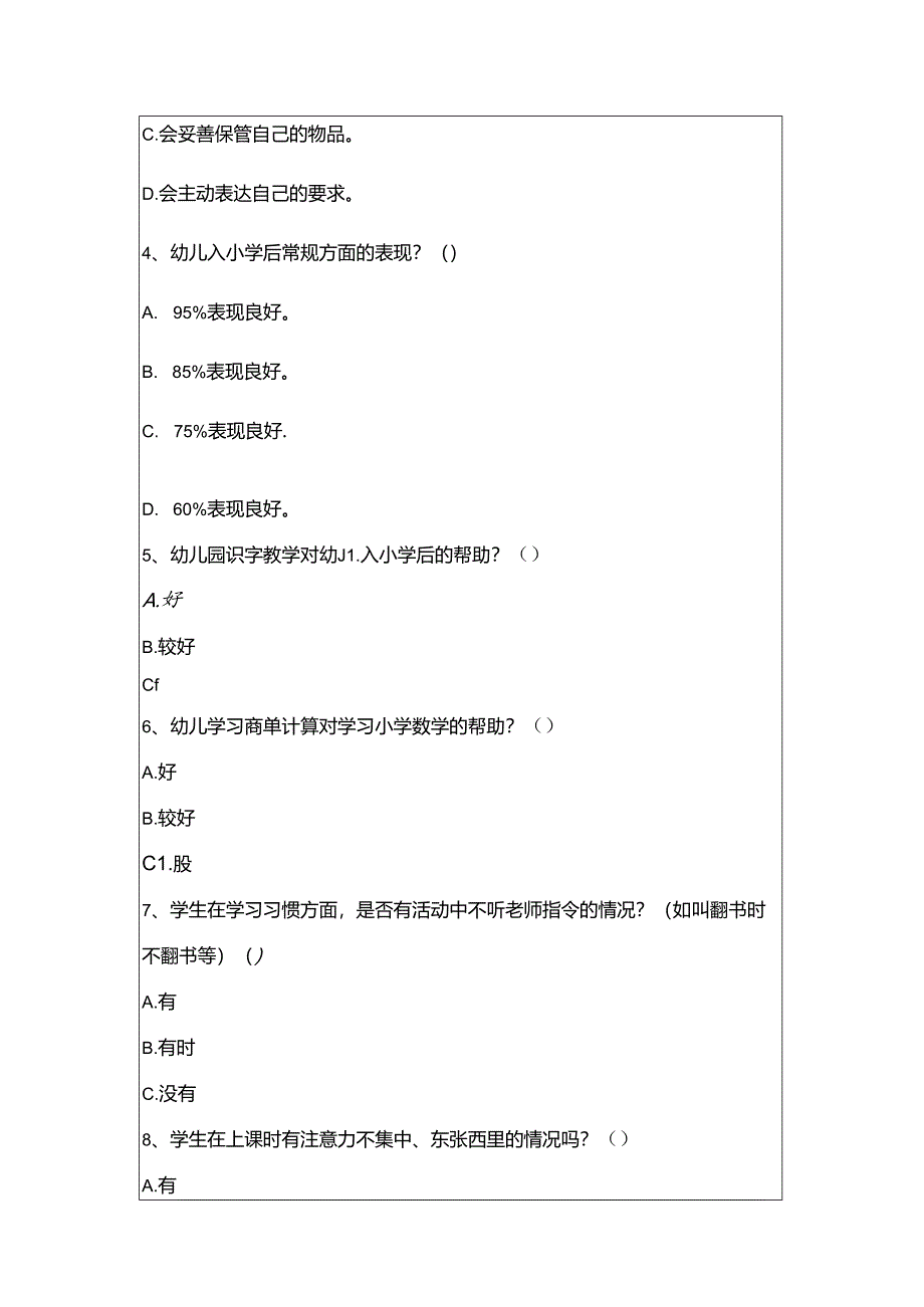 幼小衔接调查问卷（教师篇）.docx_第2页