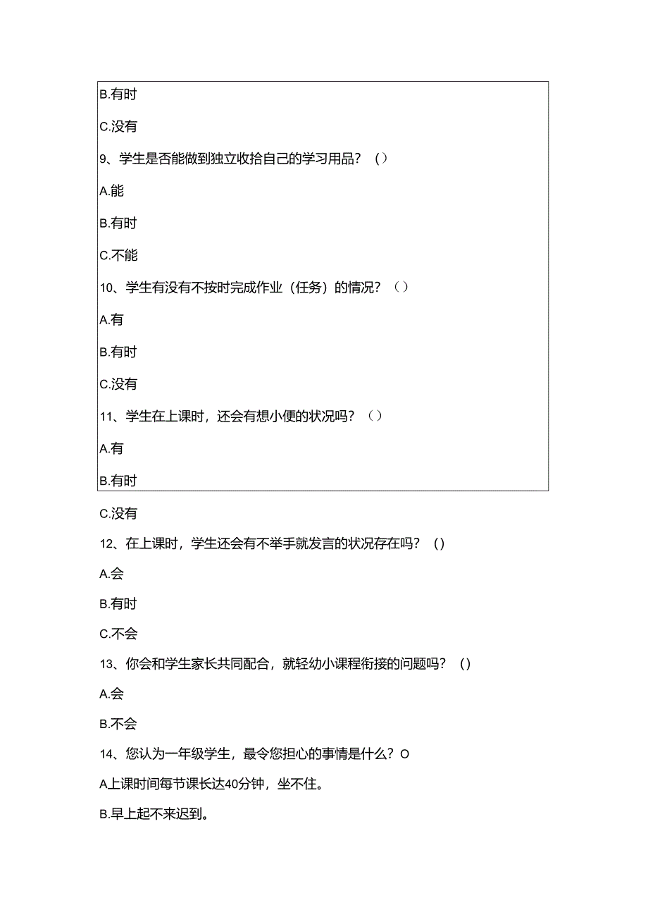 幼小衔接调查问卷（教师篇）.docx_第3页