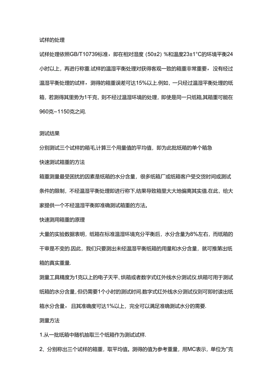 采购必知的包装、包材知识大全.docx_第3页