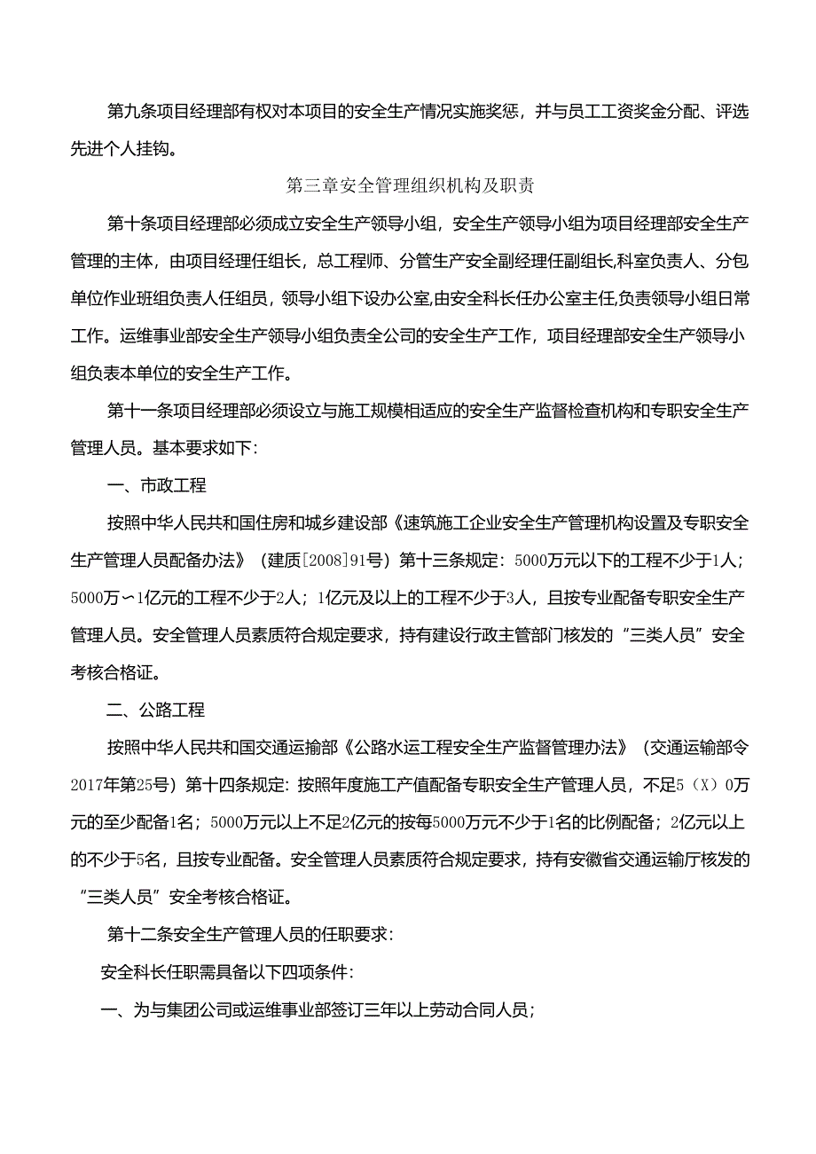 项目经理部安全文明施工管理办法.docx_第2页