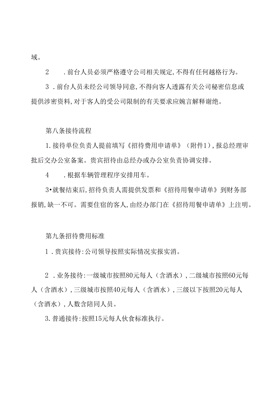 公司接待管理规定范文3篇.docx_第3页