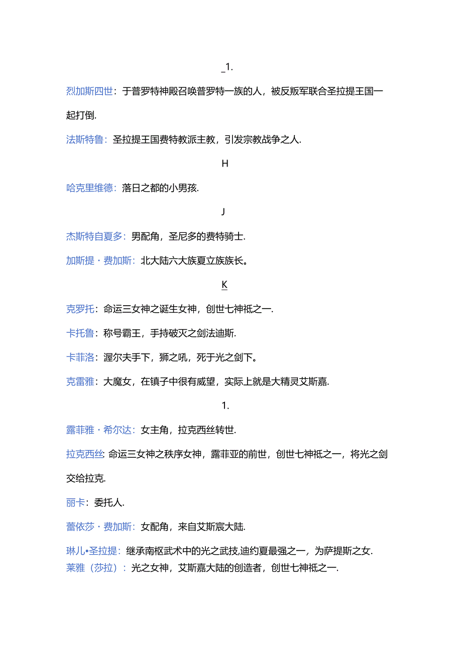 游戏资料：风色幻想名词总集（菲利斯多篇）.docx_第2页