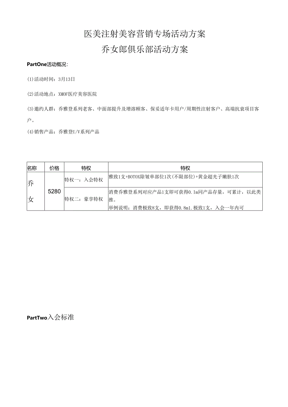 医美注射美容营销专场活动方案.docx_第1页