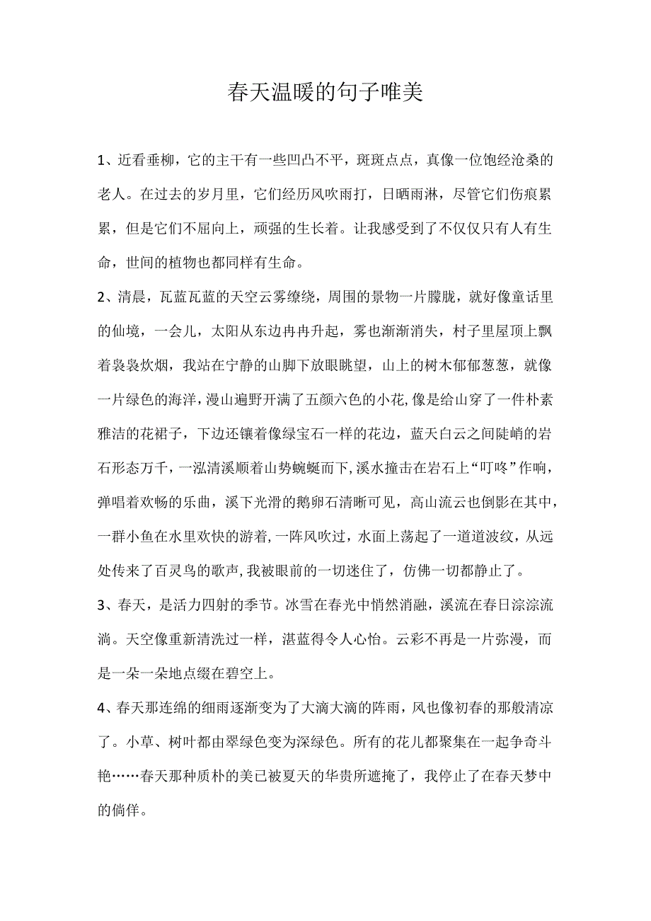 春天温暖的句子唯美.docx_第1页