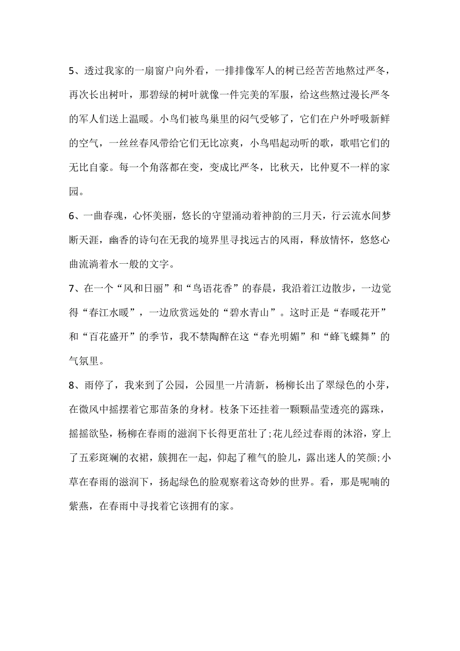 春天温暖的句子唯美.docx_第2页