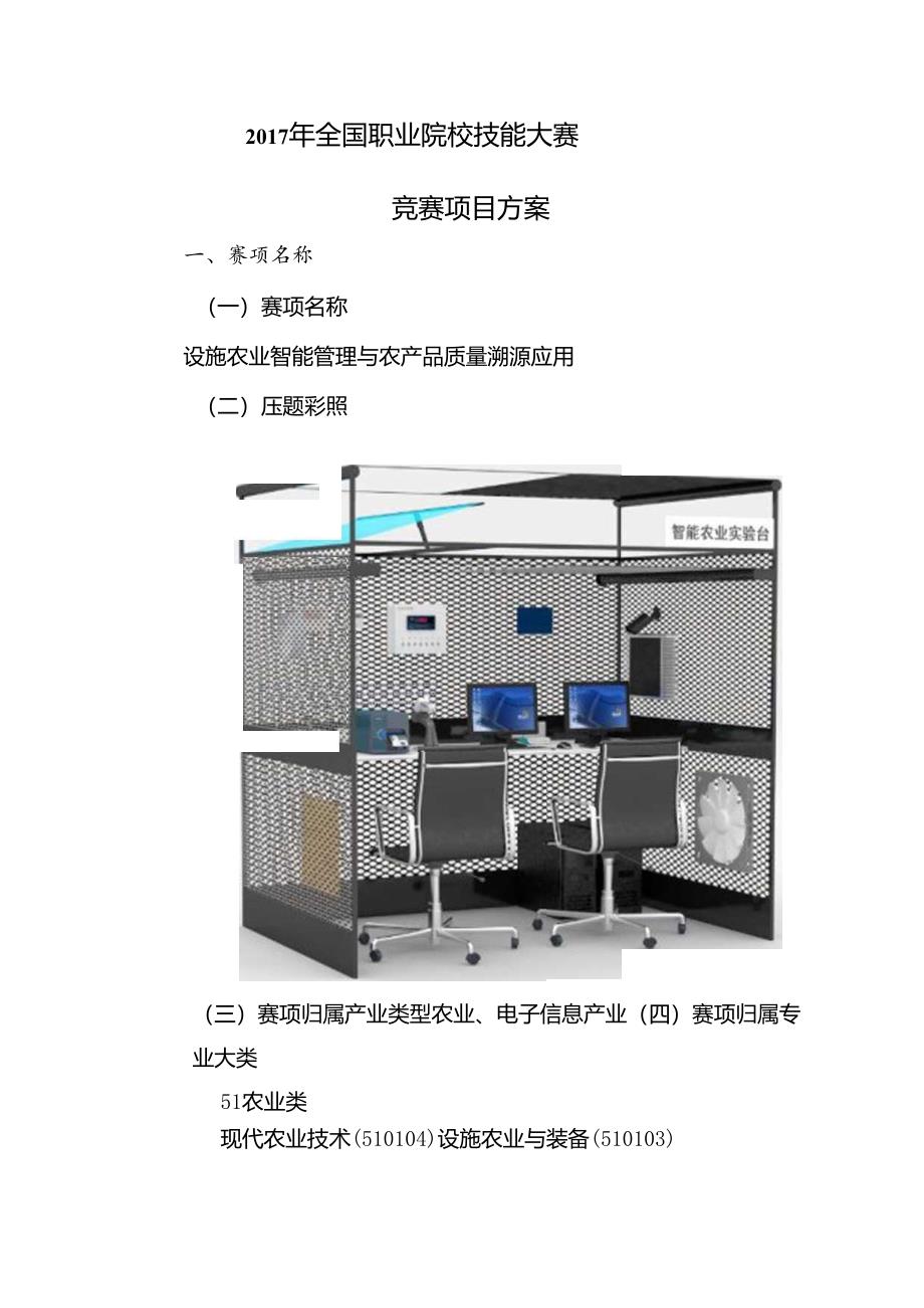 GZ-094设施农业智能管理与农产品质量溯源应用.docx_第3页